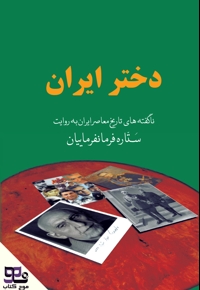 دختر ایران
